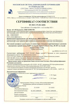 2020.10.22 Александров - Швеллеры стальные горячекатные с уклоном внутренних граней.