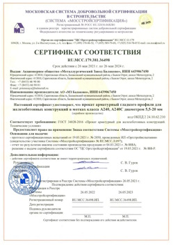 2021.05.26 Александров - Прокат арматурный гладкого профиля для железобетонных конструкций в мотках.