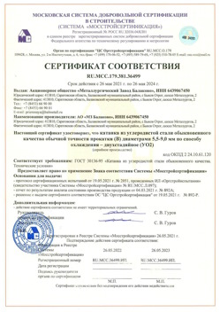 2021.05.26 Александров - Катанка из углеродистой стали обыкновенного качества обычной точности прокатки.