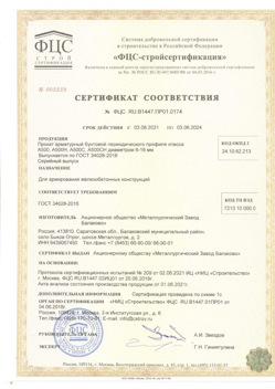 2021.06.03 Александров - Прокат арматурный бунтовый периодического профиля класса А500.